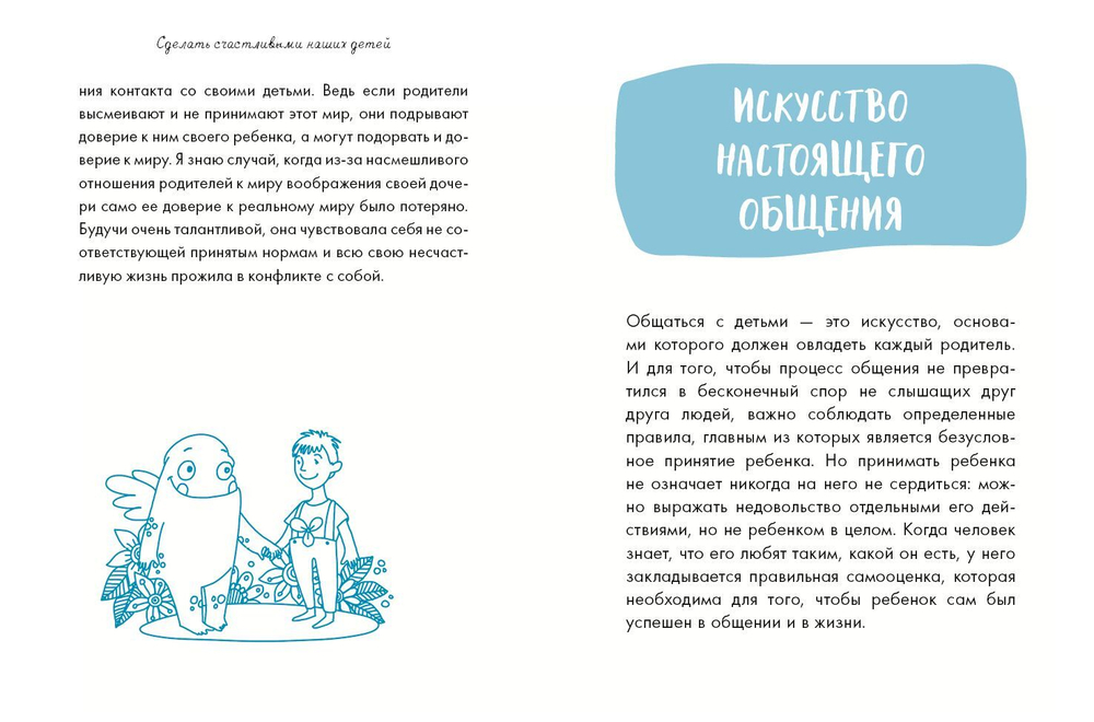 Дошкольники. Сделать счастливыми наших детей (новый тираж)