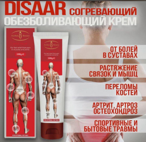 Мазь от боли