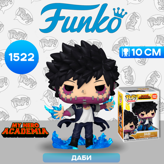 Фигурка Funko POP! Animation My Hero Academia Dabi (Flames) (1522) 75557 / Фигурка Фанко ПОП! по мотивам аниме "Моя геройская академия", Даби