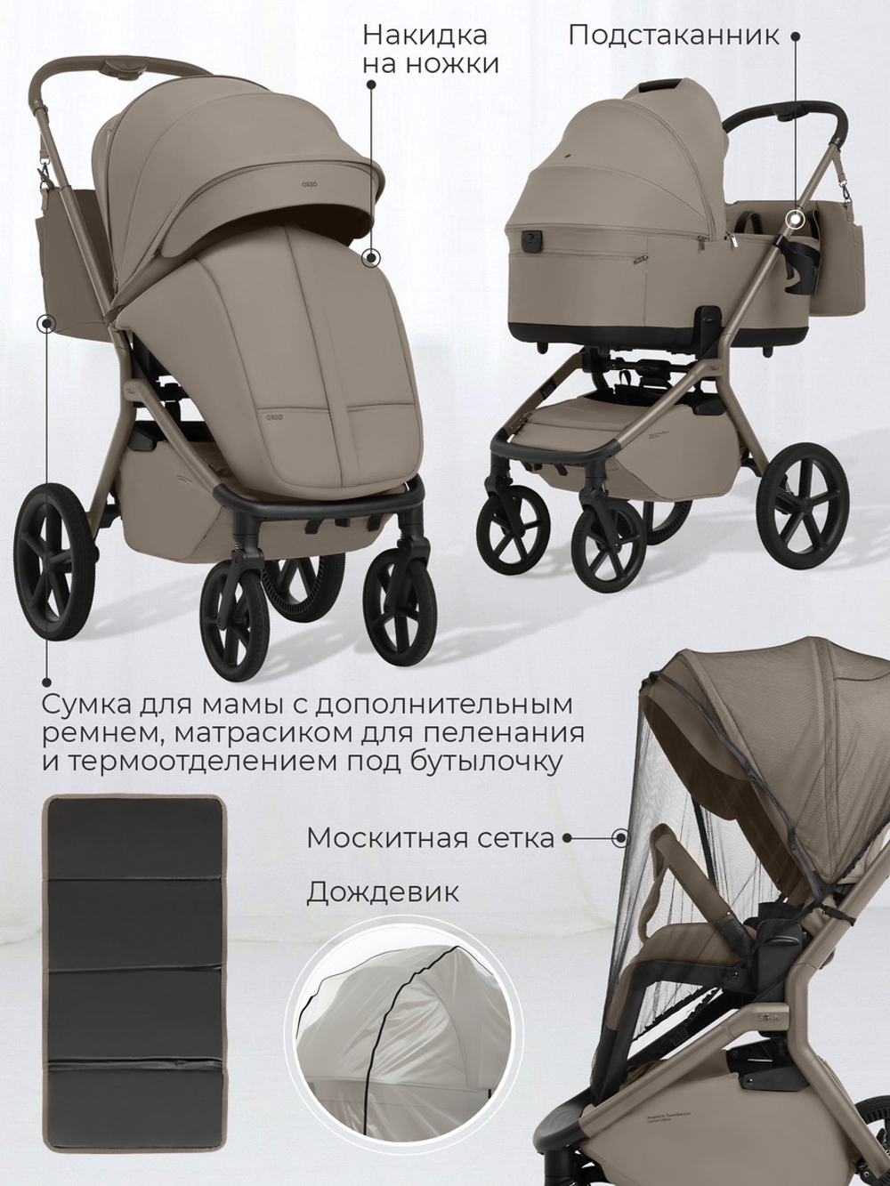 Коляска 3 в 1 Sweet Baby SBL Orso New + автокресло Elegante Plus Beige Neo