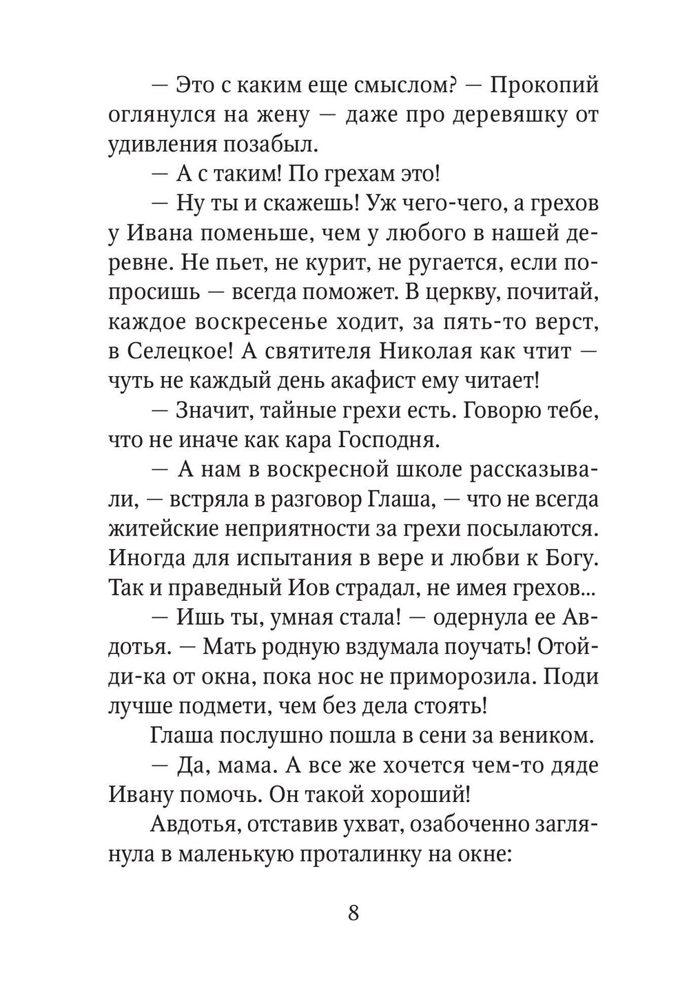 Рождественские сказки для взрослых