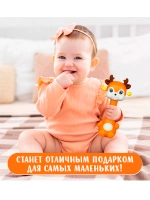 Погремушка с прорезывателем Оленёнок