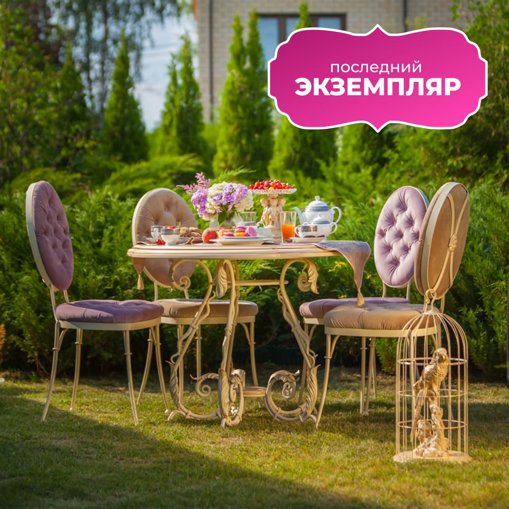 Стул кованый Аделаида Айвори Того Карамель