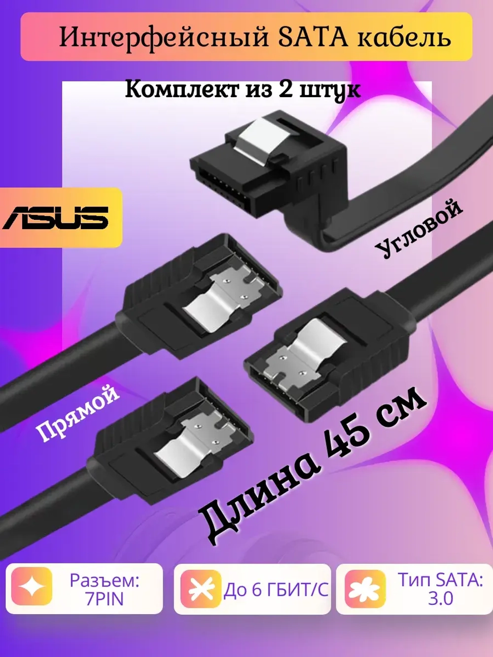 Интерфейсный SATA кабель ASUS (2шт)