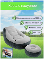 Кресло надувное Intex 68564 Ultra Lounge 137х102х79 см с пуфиком / Шезлонг надувной Интекс велюровый с подстаканником для дома и дачи