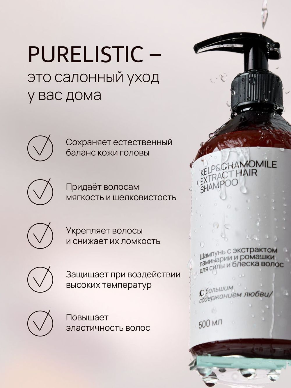 Шампунь для волос профессиональный Purelistic