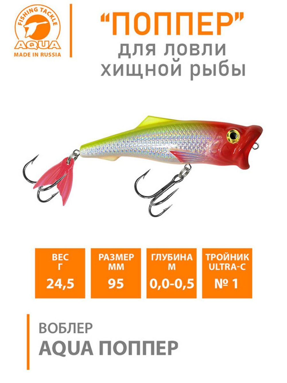 Поппер плавающий воблер 45mm 3,5 г