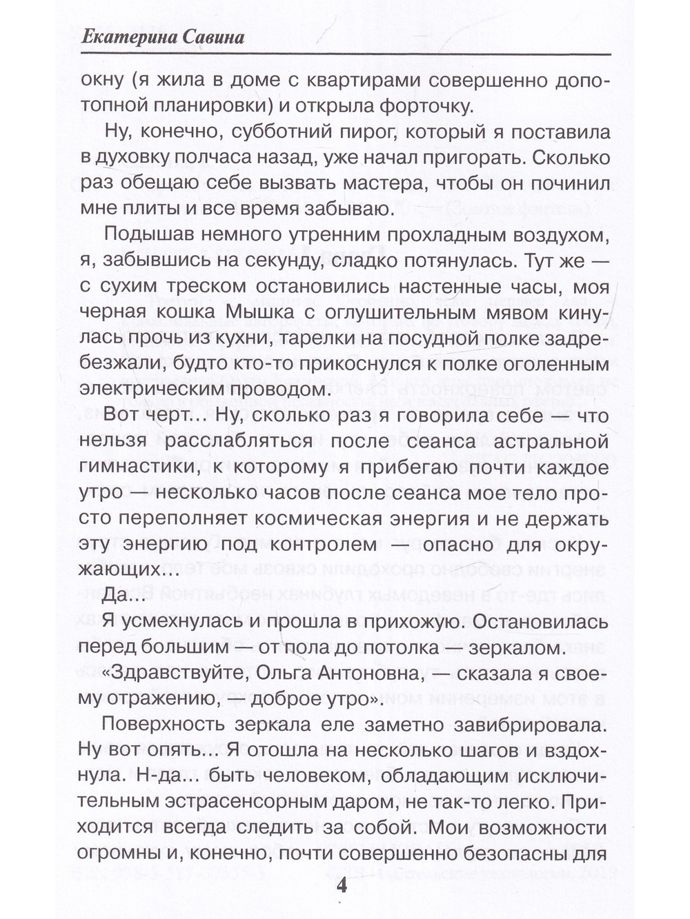 Время читать заклятье