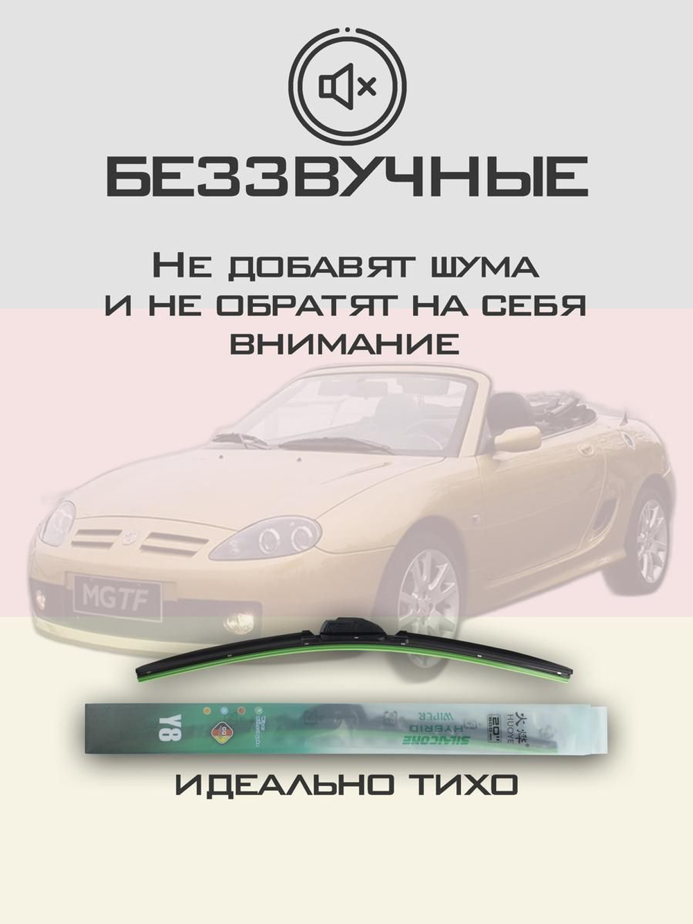 Щетки стеклоочистителя HUOYE Y8 500/475 мм на MG TF | Hook/J-Hook