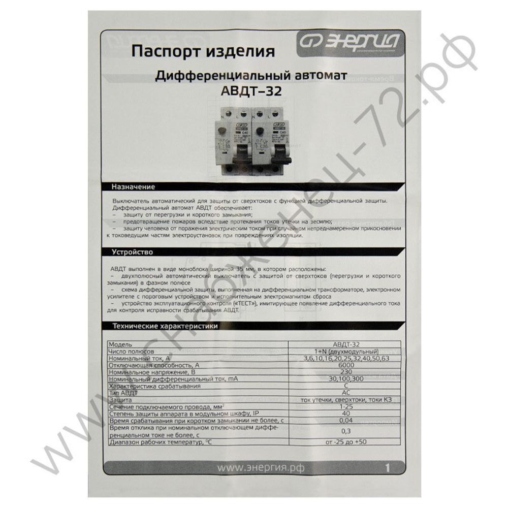 Автоматические выключатели дифференциального тока Энергия АВДТ-32