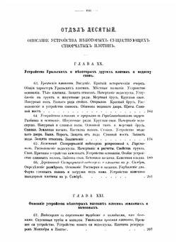 Устройство плотин. Часть 3 | Неелов Дмитрий Дмитриевич