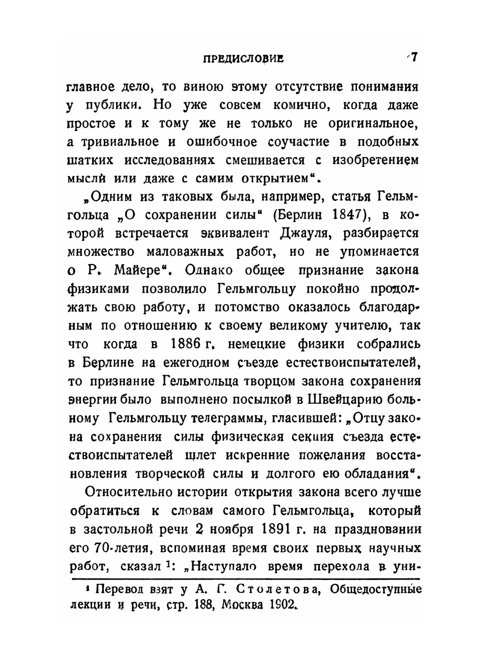 О сохранении силы. Издание 2-ое. Серия "Классики естествознания". | Г. Гельмгольц