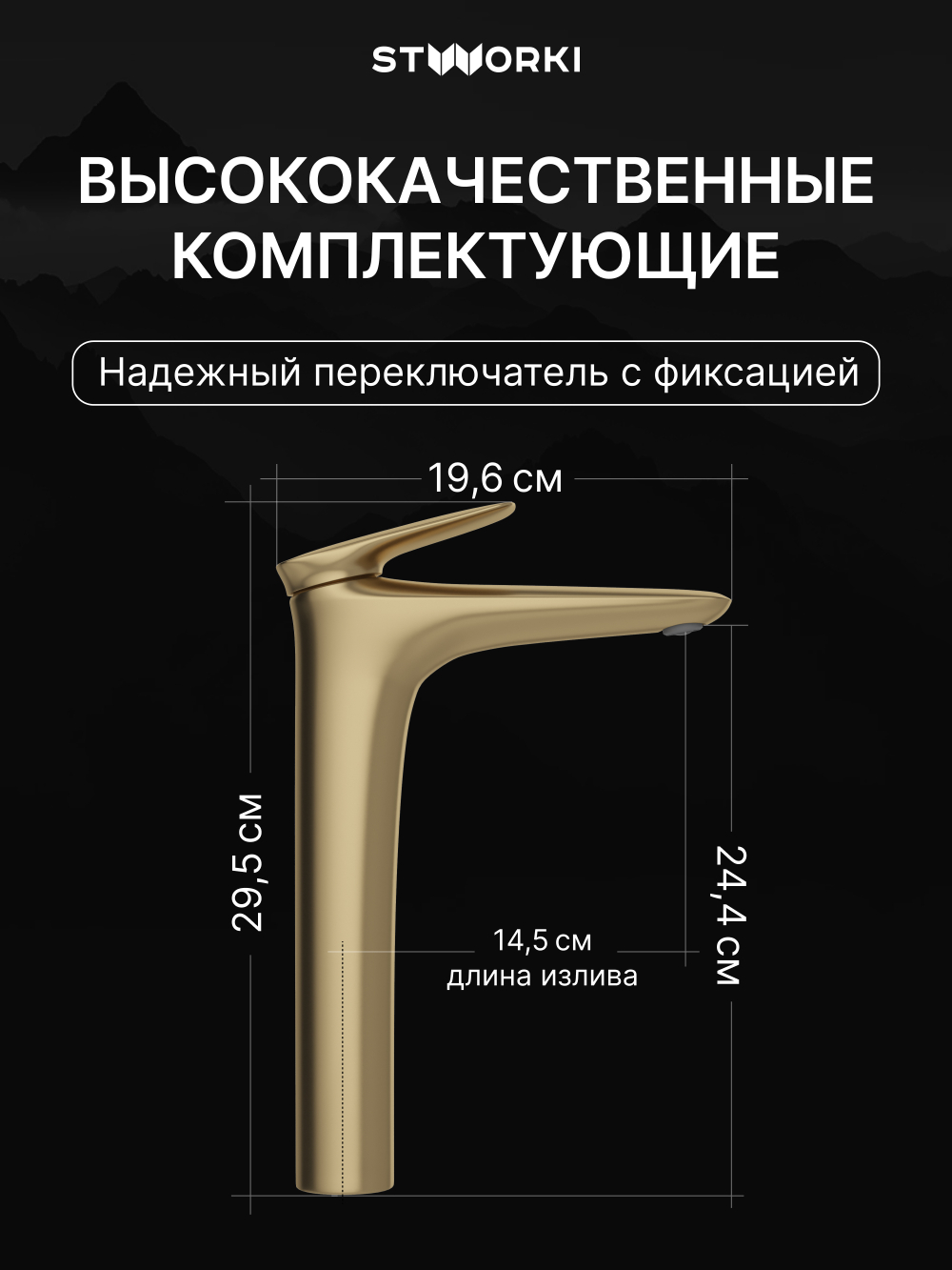 Смеситель для раковины STWORKI Молде S23020GM матовое золото