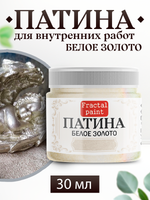 Патина «Белое золото» 30 мл