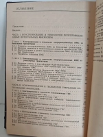 Конструирование и технология микросхем