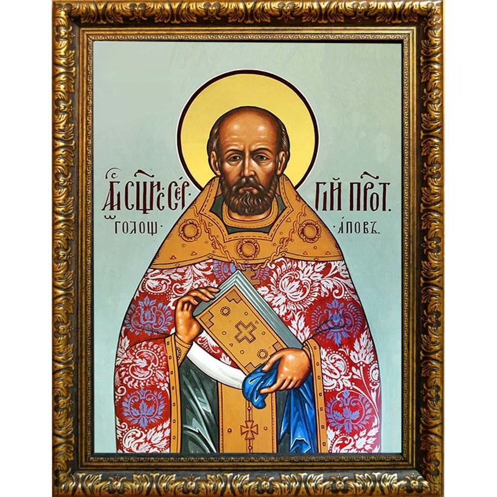 Сергий Голощапов, священномученик, пресвитер. Икона на холсте.