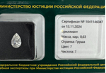 Бриллиант 1041146047 Мод.Г-0,63-7/7 Б