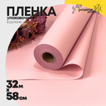 Пленка В рулоне 32 м х 58 см (Розовый)
