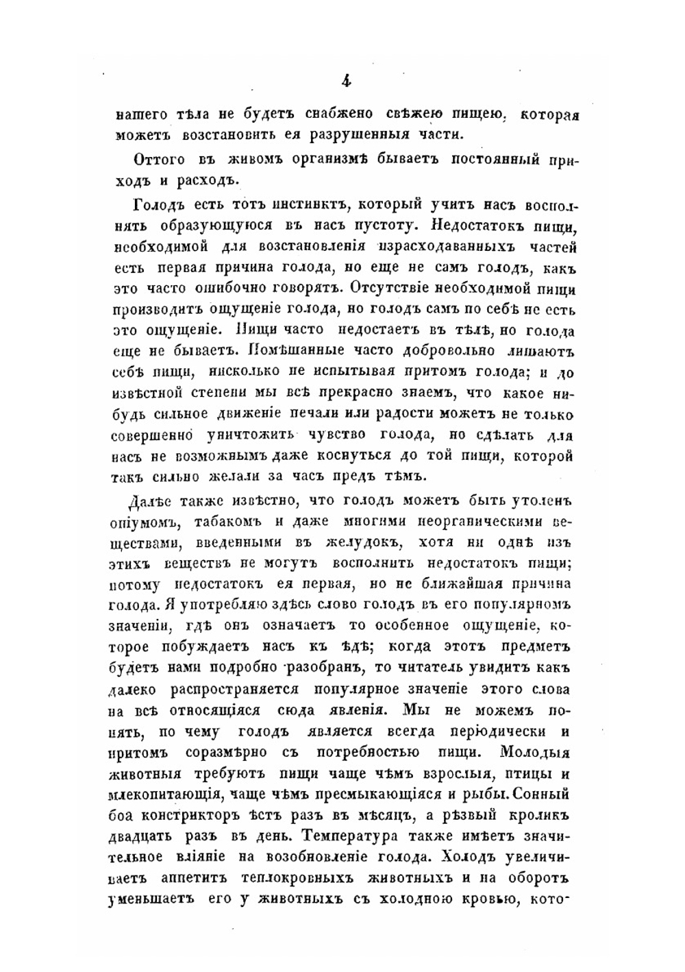 Физиология обыденной жизни. издание второе. | А. Смирнов; Л. Трейтер; Д.Г. Льюис