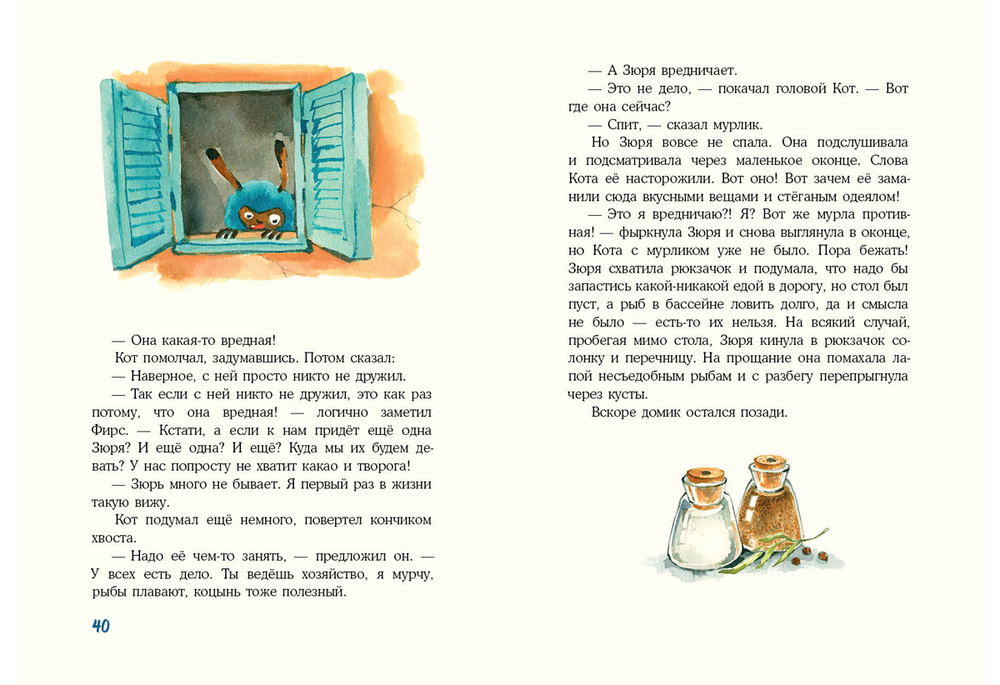 Кот и мурлик. Незваный гость