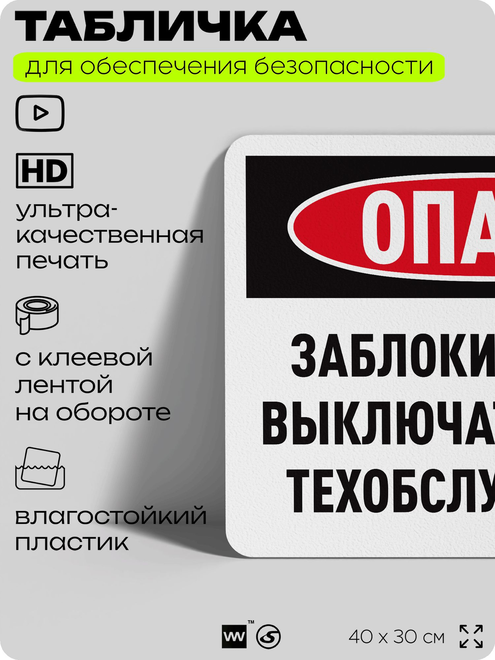 Табличка для обеспечения безопасности "Опасно, заблокируйте все выключатели перед техобслуживанием", для офиса, по охране труда для предприятия, организаций, 40х30 см, Айдентика Технолоджи