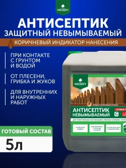 Антисептик для дерева невымываемый коричневый PROSEPT ECO ULTRA пропитка для внутренних и наружных работ, и обработка древесины от гниения 5л (арт. 062-5)