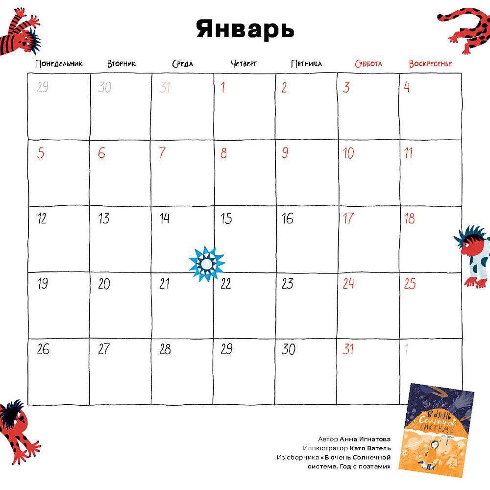 Поэтический календарь. 2026