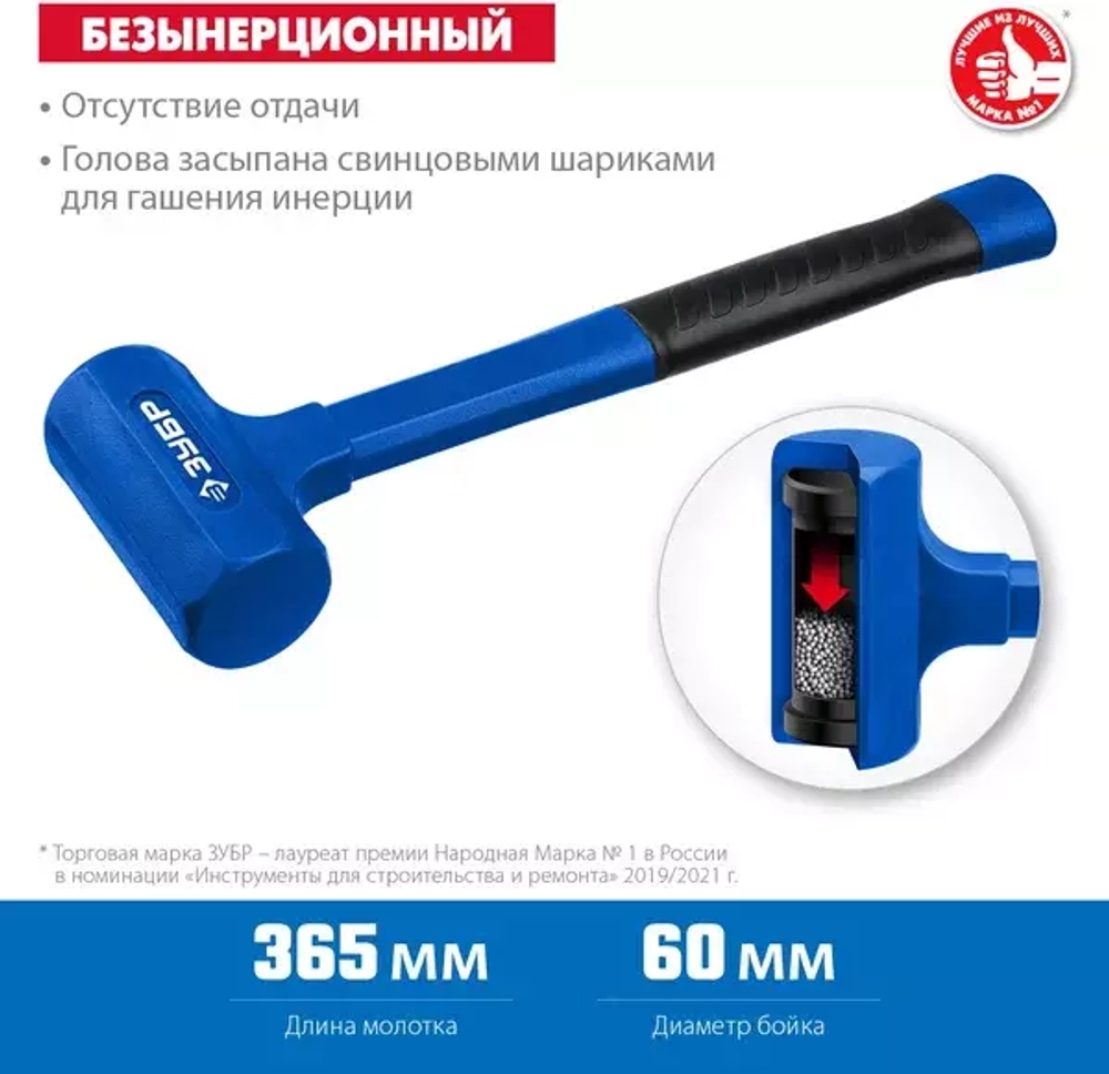 Безынерционный молоток ЗУБР БМО 60 мм, 1800 г 2049-1800