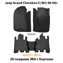 комплект eva ковриков в салон авто для jeep grand Cherokee II (wj) 98-04 от supervip