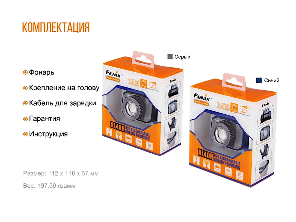 Фонарь Налобный Fenix HL40RGY Cree XP-LHIV2 LED Серый