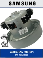 Двигатель пылесоса Samsung 2000W -  YH-2000-01D-Y/K90 (DJ31-00097A)