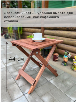 Журнальный столик, 38х38х44, Петра, стол складной, садовый стол, деревянный, коричневый бейц, Dipriz