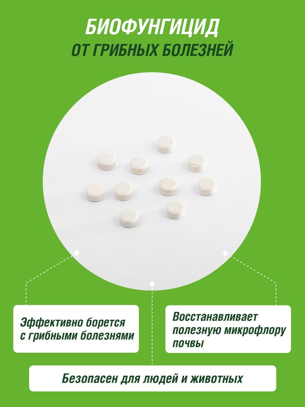 ФУНГИЦИД БИО ИНТА-ВИР АЛИРИН-Б 10ТАБ