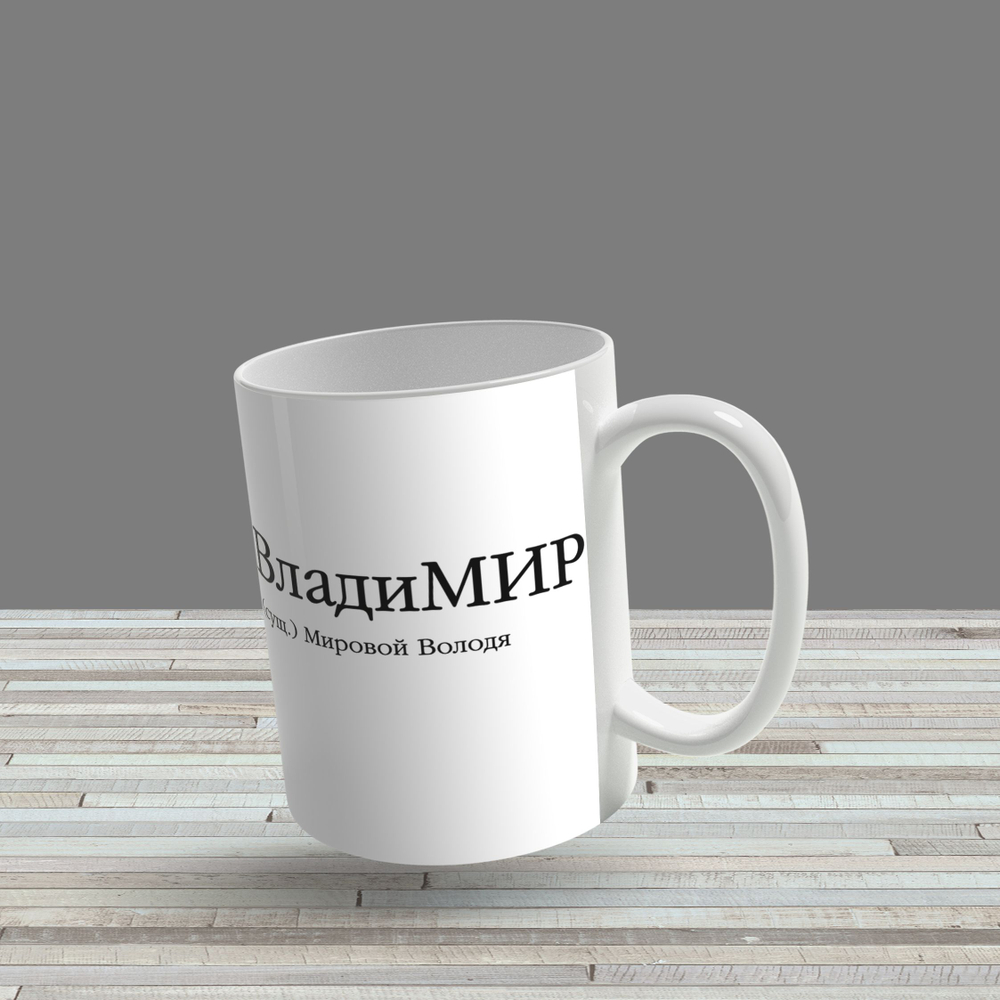 Кружка с именем "Виталий - ВиТаллин"
