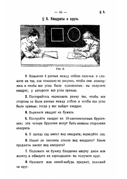 Задачник по начальной математике Часть I | С. П. Глазенап