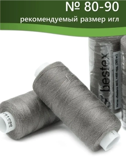 Нитки BESTEX для швейных машин и оверлока 40/2, упаковка 5 шт, цвет 174 серый дым