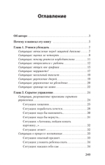 Как утрясти любой конфликт и обратить его себе на пользу (#экопокет)