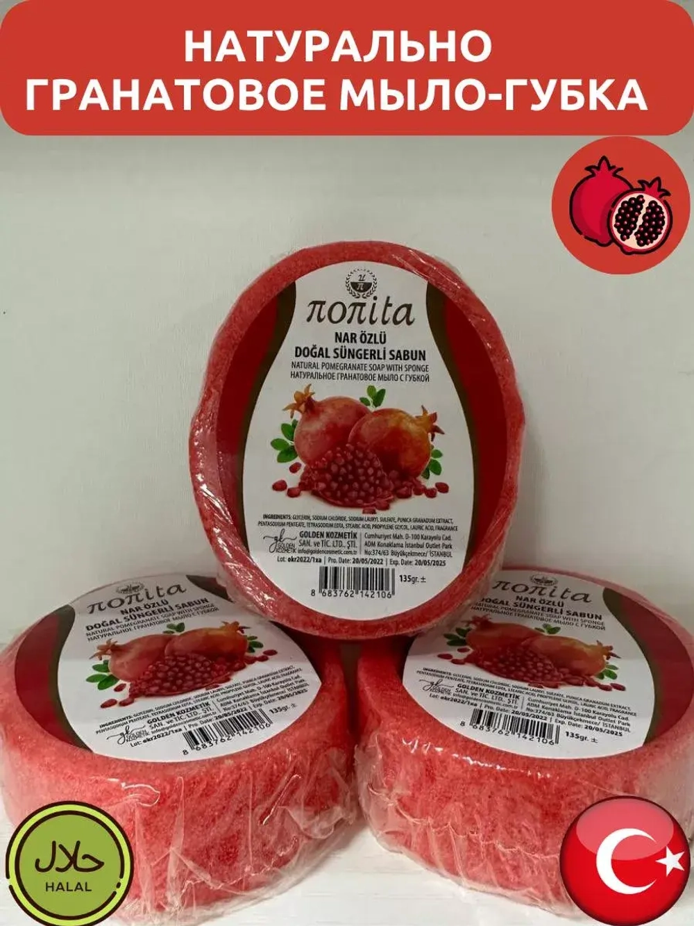 Мочалка для тела с косметическим мылом подарок