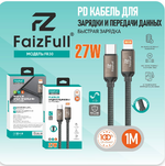 Кабель FaizFull FR30 Type-C-Lightning PD27W 1м Nylon Black