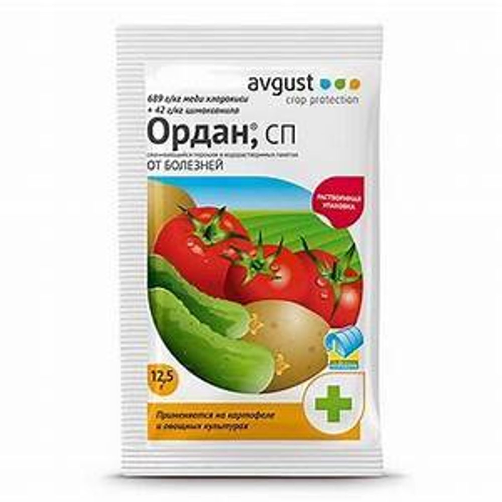 Средство ОРДАН ( от болезней овощных культур, картофеля и винограда" пак 25 гр