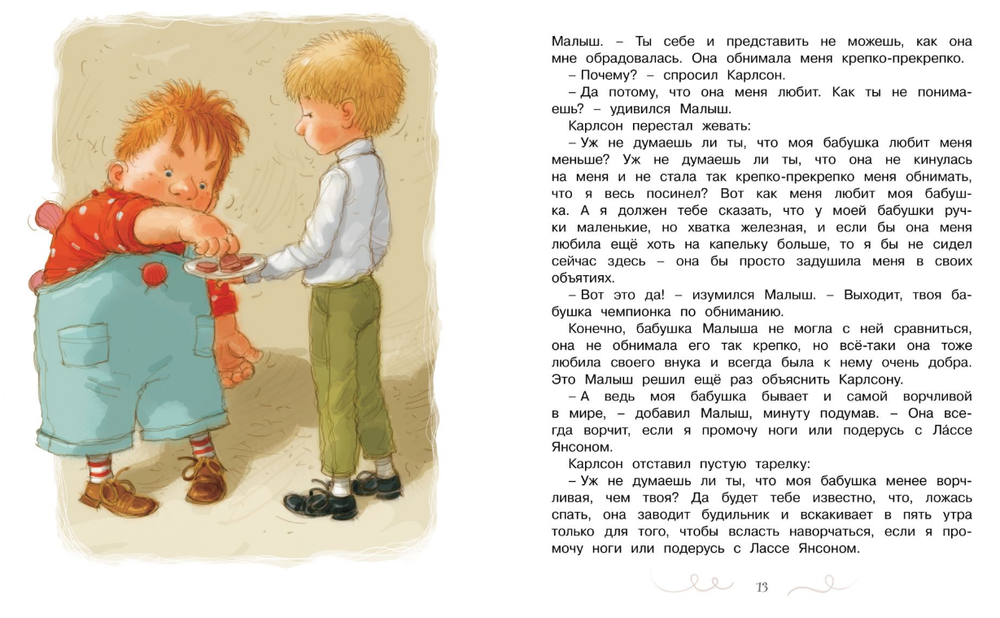 Карлсон, который живет на крыше опять прилетел