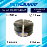 Швартовый трос (канат крученый) Петроканат ЯКОРНЫЙ 12,0 мм, темно-синий Navy Blue, 2200 кг, 30 м, евромоток