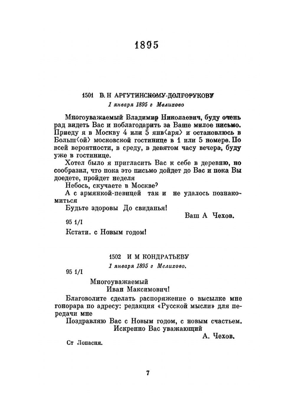 Письма. январь 1895–май 1897 | А. П. Чехов