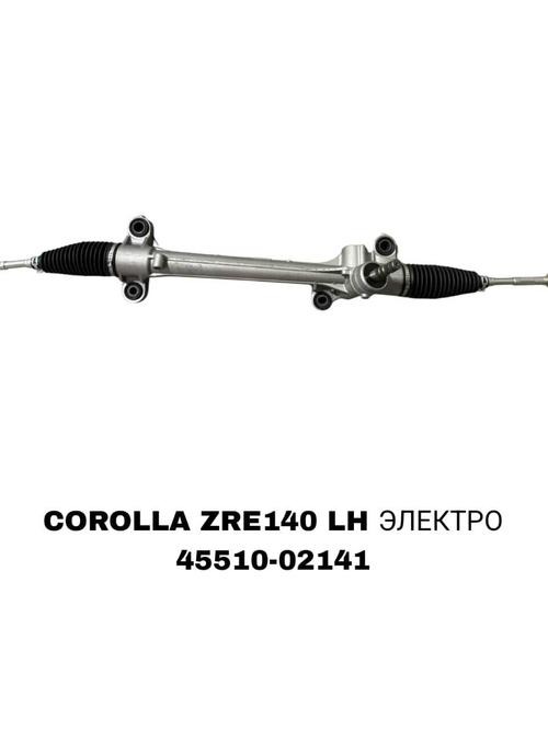 Рулевая Рейка COROLLA ZRE140 LH ЭЛЕКТРО
