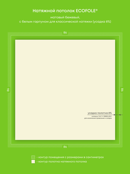 Матовый натяжной потолок 0.7 м2