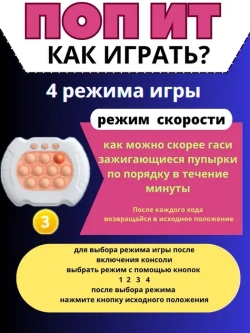 Электронный поп ит игровая приставка антистресс