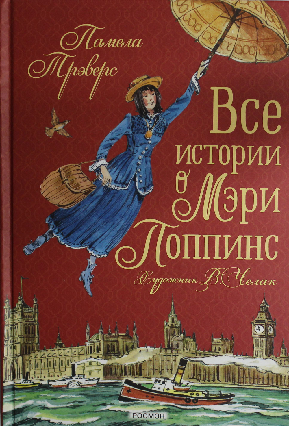 Все истории о Мэри Поппинс