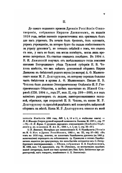 Сборник Кирши Данилова | П.Н. Шеффер