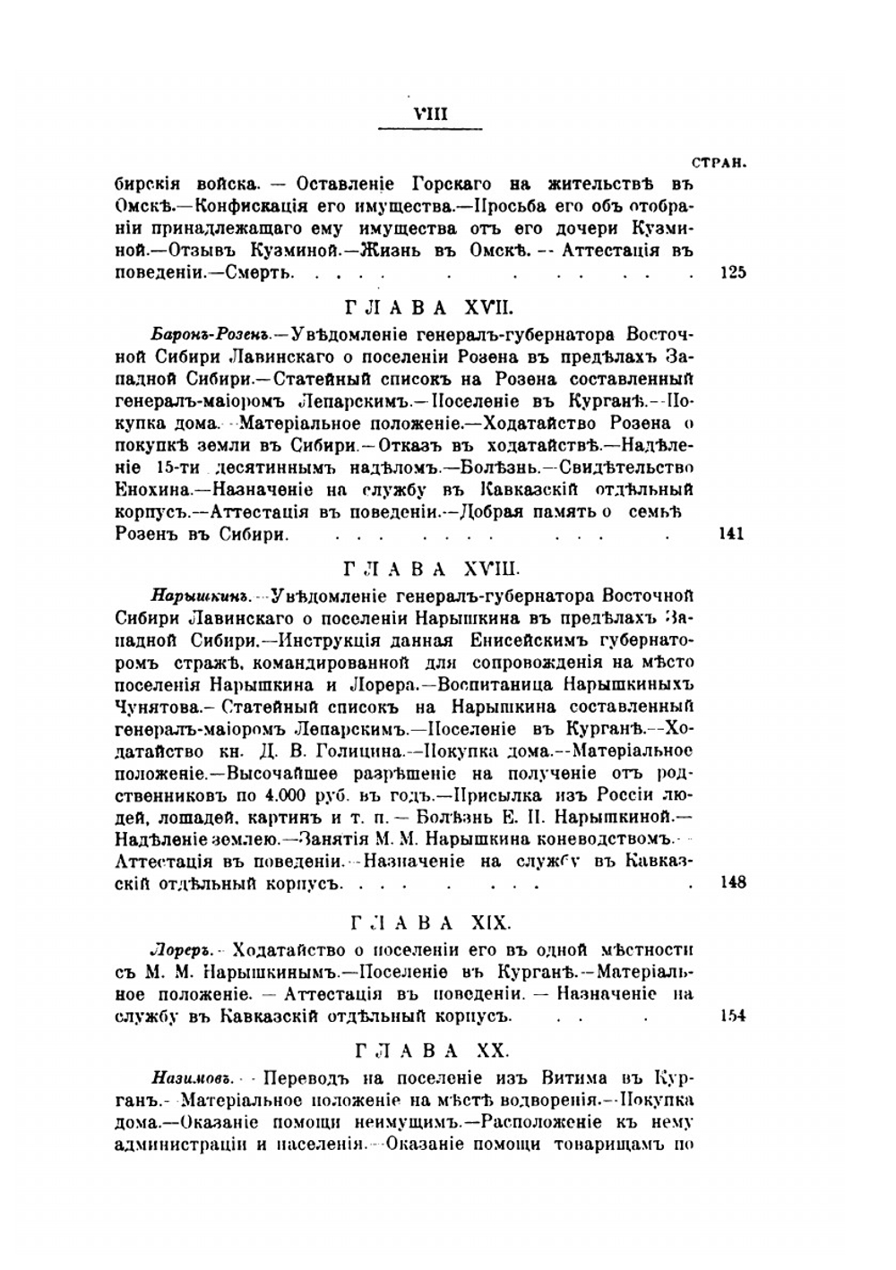 Декабристы в Западной Сибири. Исторический очерк по официальным документам | А. И. Дмитриев-Мамонов
