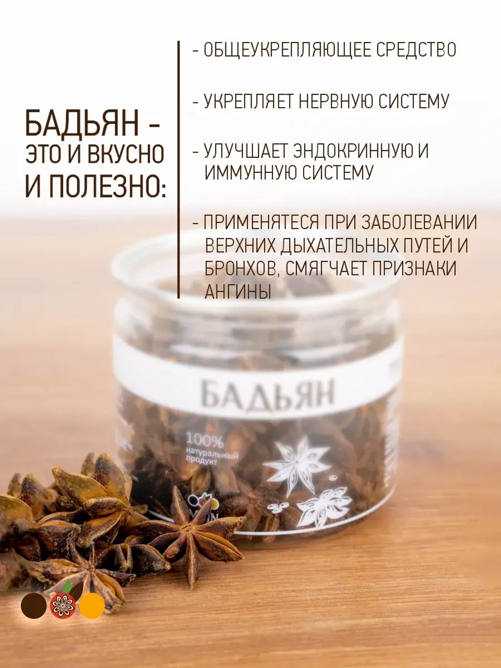 Бадьян звездочки (анис звездчатый) сушеный 80 г